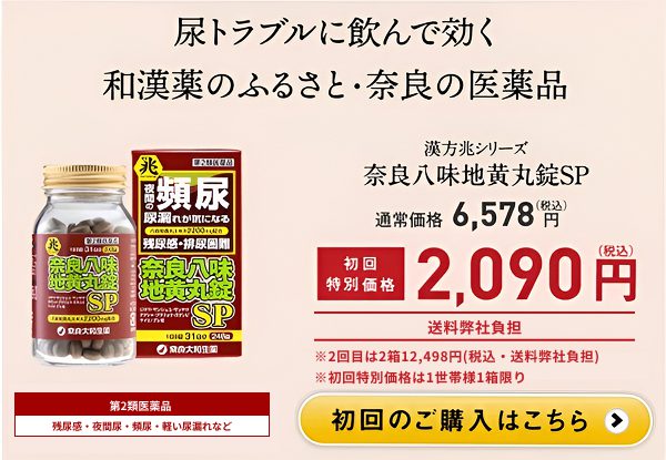 奈良八味地黄丸錠SP